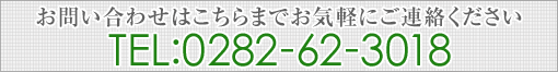 お問い合わせはこちらから